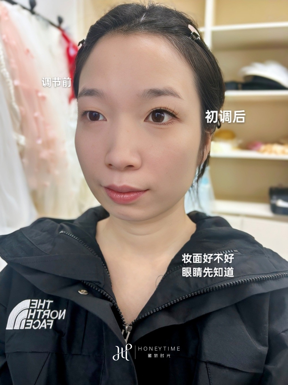 妆造对比
